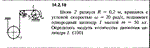 Решение задачи 14.2.18 из сборника Кепе О.Е. 1989 года