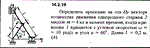 Решение задачи 14.2.19 из сборника Кепе О.Е. 1989 года
