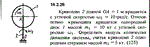 Решение задачи 14.2.26 из сборника Кепе О.Е. 1989 года