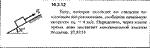 Решение задачи 14.3.12 из сборника Кепе О.Е. 1989 года