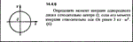 Решение задачи 14.4.6 из сборника Кепе О.Е. 1989 года