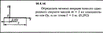 Решение задачи 14.4.14 из сборника Кепе О.Е. 1989 года