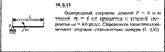 Решение задачи 14.5.11 из сборника Кепе О.Е. 1989 года