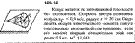 Решение задачи 14.5.14 из сборника Кепе О.Е. 1989 года