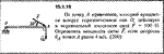 Решение задачи 15.1.18 из сборника Кепе О.Е. 1989 года