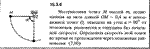 Решение задачи 15.3.6 из сборника Кепе О.Е. 1989 года