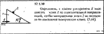 Решение задачи 17.1.10 из сборника Кепе О.Е. 1989 года