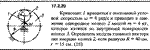 Задача 17.2.20 из сборника (решебника) Кепе О.Е. 1989