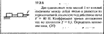 Задача 17.3.5 из сборника (решебника) Кепе О.Е. 1989