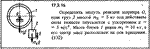 Задача 17.3.15 из сборника (решебника) Кепе О.Е. 1989