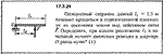 Задача 17.3.24 из сборника (решебника) Кепе О.Е. 1989