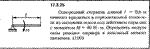 Задача 17.3.25 из сборника (решебника) Кепе О.Е. 1989