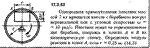 Задача 17.3.43 из сборника (решебника) Кепе О.Е. 1989