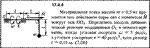 Задача 17.4.4 из сборника (решебника) Кепе О.Е. 1989