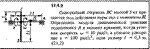 Задача 17.4.9 из сборника (решебника) Кепе О.Е. 1989