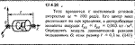 Задача 17.4.20 из сборника (решебника) Кепе О.Е. 1989