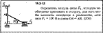Решение 18.3.12 из сборника (решебника) Кепе О.Е. 1989