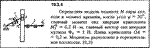 Решение 19.3.4 из сборника (решебника) Кепе О.Е. 1989