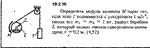 Решение 19.3.16 из сборника (решебника) Кепе О.Е. 1989
