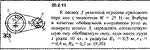 Решение 20.2.13 из сборника (решебника) Кепе О.Е. 1989