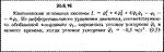 Решение 20.6.16 из сборника (решебника) Кепе О.Е. 1989