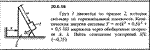 Решение 20.6.18 из сборника (решебника) Кепе О.Е. 1989