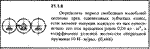 Решение 21.1.8 из сборника (решебника) Кепе О.Е. 1989