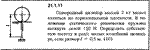 Решение 21.1.11 из сборника (решебника) Кепе О.Е. 1989