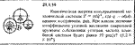 Решение 21.1.14 из сборника (решебника) Кепе О.Е. 1989