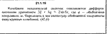 Решение 21.1.19 из сборника (решебника) Кепе О.Е. 1989