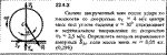 Решение 22.4.3 из сборника (решебника) Кепе О.Е. 1989