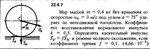 Решение 22.4.7 из сборника (решебника) Кепе О.Е. 1989