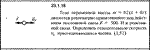 Решение 23.1.18 из сборника (решебника) Кепе О.Е. 1989