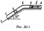 Решение задачи Д1 В 11, решебник термех Тарг С.М. 1982