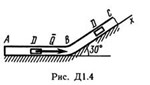 Решение задачи Д1 В 40 решебник термех Тарг С.М. 1982