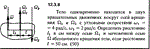 Решение задачи 12.3.8 из сборника Кепе О.Е. 1989 года