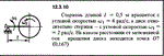 Решение задачи 12.3.10 из сборника Кепе О.Е. 1989 года