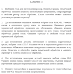 КР материаловедение. Вариант 16
