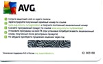 AVG INTERNET SECURITY 1ПК/1ГОД - изображение № 2