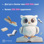 MYBOOK ПРЕМИУМ + АУДИО НА 12 МЕСЯЦЕВ ПРОМОКОД - изображение № 3