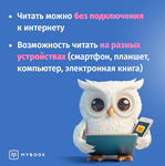MYBOOK ПРЕМИУМ + АУДИО НА 12 МЕСЯЦЕВ ПРОМОКОД - изображение № 4