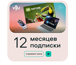VIJU ПОДПИСКА НА 12 МЕСЯЦЕВ ПРОМОКОД