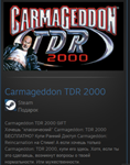 Carmageddon TDR 2000 STEAM GIFT ВСЕ СТРАНЫ - изображение № 2