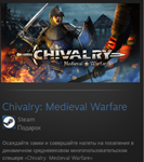 Chivalry: Medieval Warfare STEAM GIFT ВСЕ СТРАНЫ - изображение № 2