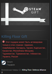 Killing Floor Gift STEAM GIFT Россия + Мир  REGION FREE - изображение № 2