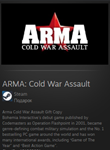 ARMA: Cold War Assault STEAM GIFT Россия + Снг + МИР - изображение № 2