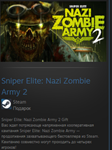 Sniper Elite: Nazi Zombie Army 2 STEAM GIFT Россия+МИР - изображение № 2
