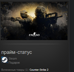CS:GO Prime Status STEAM GIFT Россия + МИР + ВСЕ СТРАНЫ - изображение № 2
