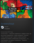 Screencheat STEAM GIFT Россия + МИР + ВСЕ СТРАНЫ - изображение № 2