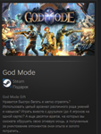 God Mode STEAM GIFT Россия + МИР + ВСЕ СТРАНЫ - изображение № 2